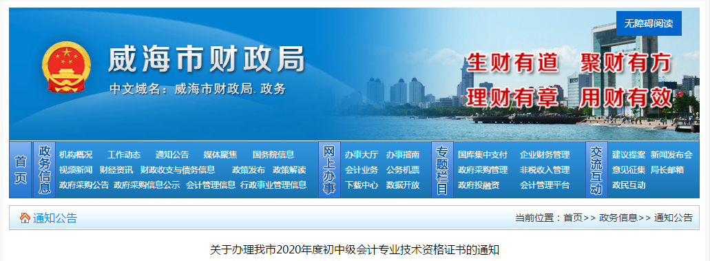 山東省威海市2020年中級(jí)會(huì)計(jì)師證書(shū)領(lǐng)取