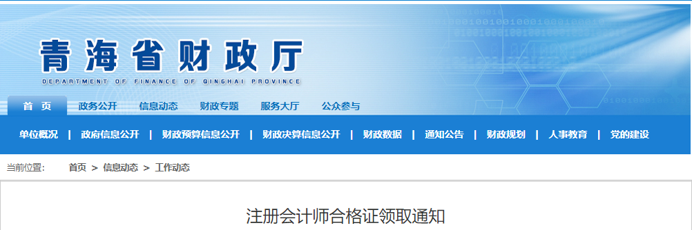 注冊會計師合格證領(lǐng)取通知 注冊會計師合格證領(lǐng)取通知