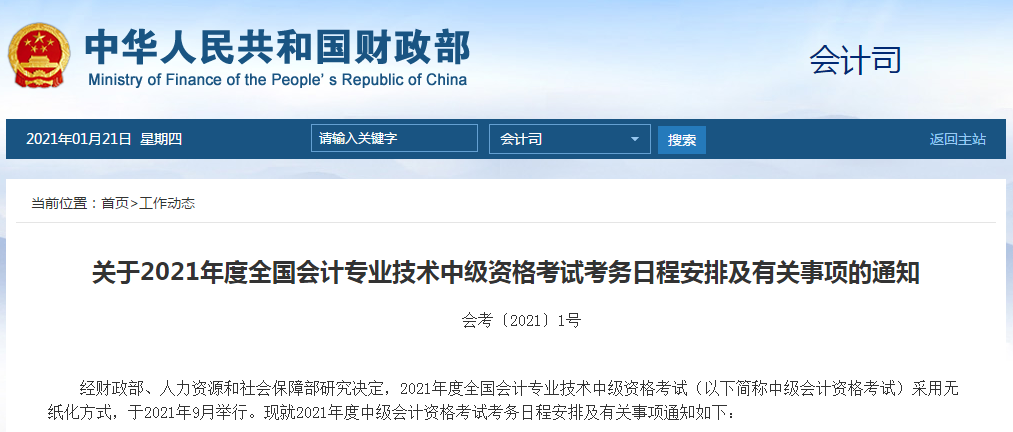 CMA和中級(jí)會(huì)計(jì)