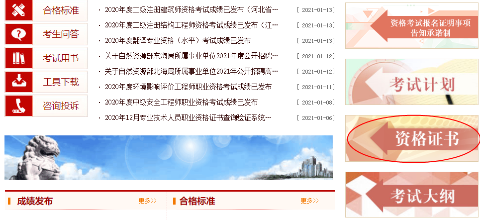 人事網(wǎng)截圖