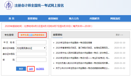 登錄/注冊(cè)注會(huì)報(bào)名系統(tǒng)