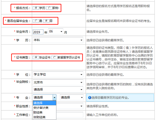 填寫(xiě)注會(huì)報(bào)名信息
