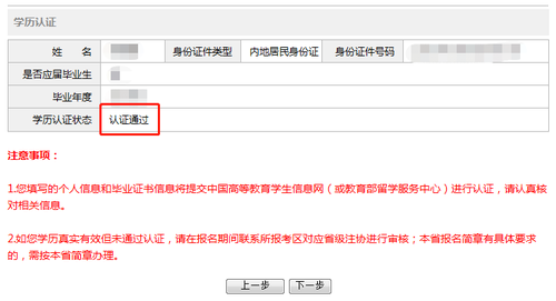 注會(huì)學(xué)歷認(rèn)證