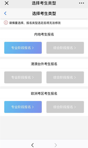 2020年注冊(cè)會(huì)計(jì)師考試手機(jī)端報(bào)名流程圖解8