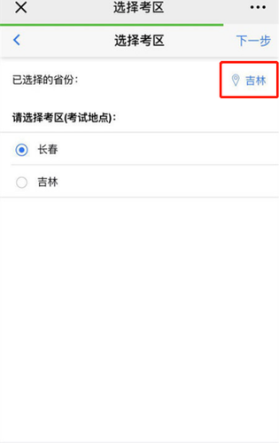 2020年注冊(cè)會(huì)計(jì)師考試手機(jī)端報(bào)名流程圖解10