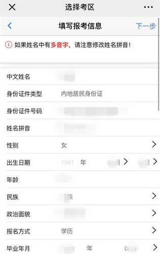 2020年注冊(cè)會(huì)計(jì)師考試手機(jī)端報(bào)名流程圖解11