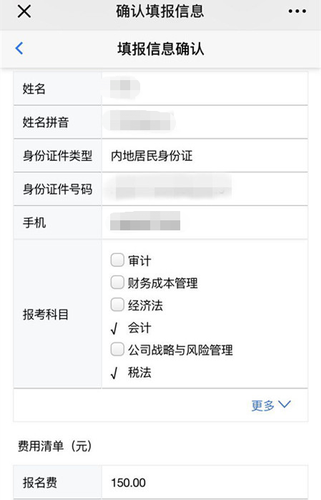 2020年注冊(cè)會(huì)計(jì)師考試手機(jī)端報(bào)名流程圖解13