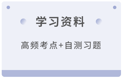 高頻考點(diǎn)