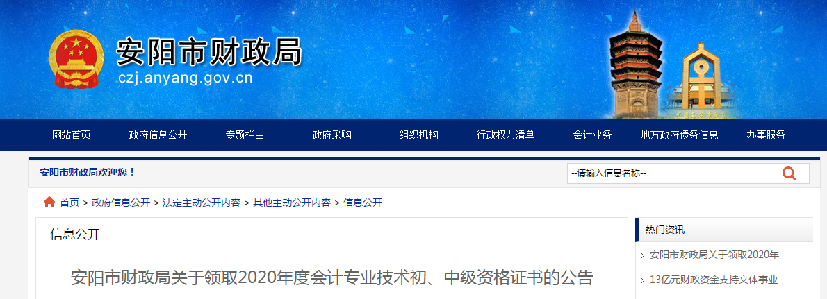 河南省安陽(yáng)市2020年中級(jí)會(huì)計(jì)師證書(shū)領(lǐng)取通知