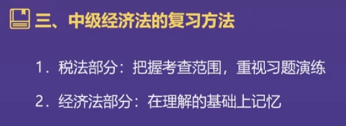 直播回顧：東奧名師黃潔洵帶來2021中級經(jīng)濟法教材變化分析指導(dǎo)