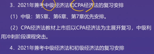 直播回顧：東奧名師黃潔洵帶來2021中級經(jīng)濟法教材變化分析指導(dǎo)