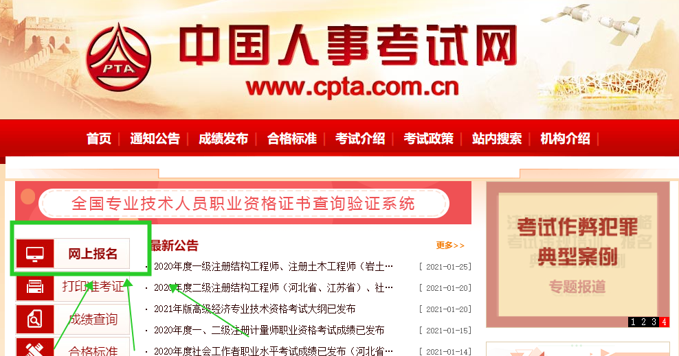 人事網(wǎng)截圖 人事網(wǎng)截圖