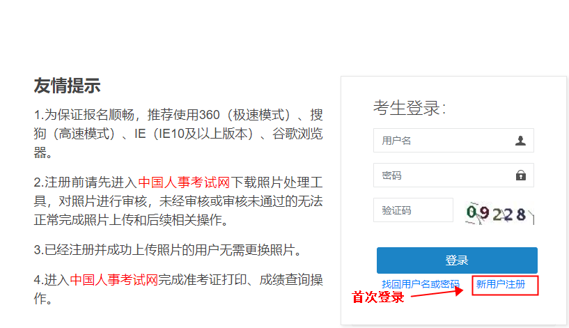 首次登錄 首次登錄