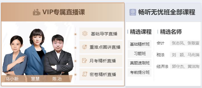 2021注會(huì)好課錄直結(jié)合