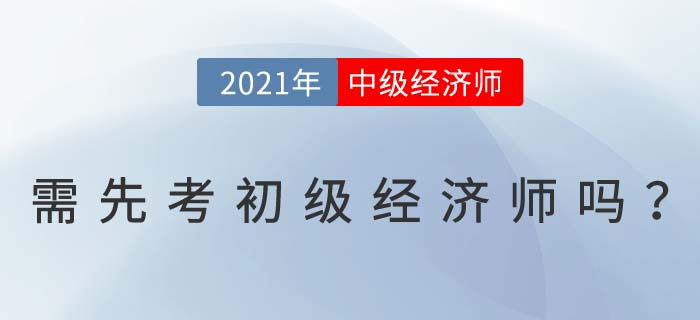 先考初級 先考初級