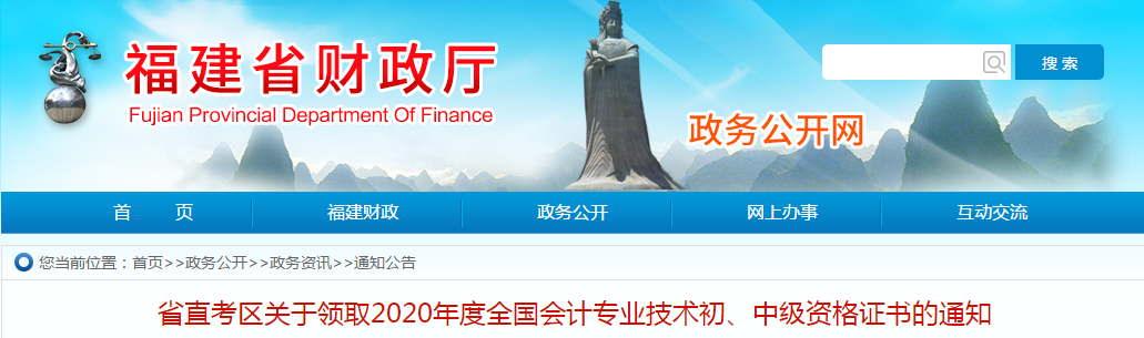 福建省2020年中級會計師證書領(lǐng)取通知