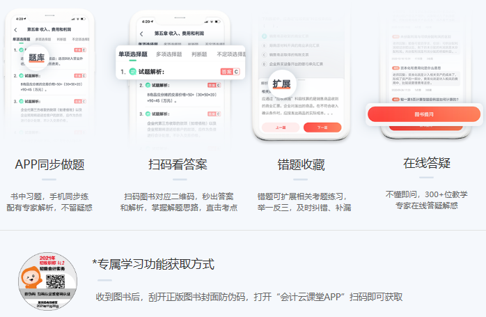 中級會(huì)計(jì)學(xué)習(xí)功能