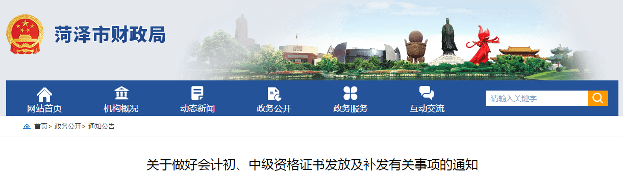 山東省菏澤市2020年中級會計師證書領(lǐng)取通知