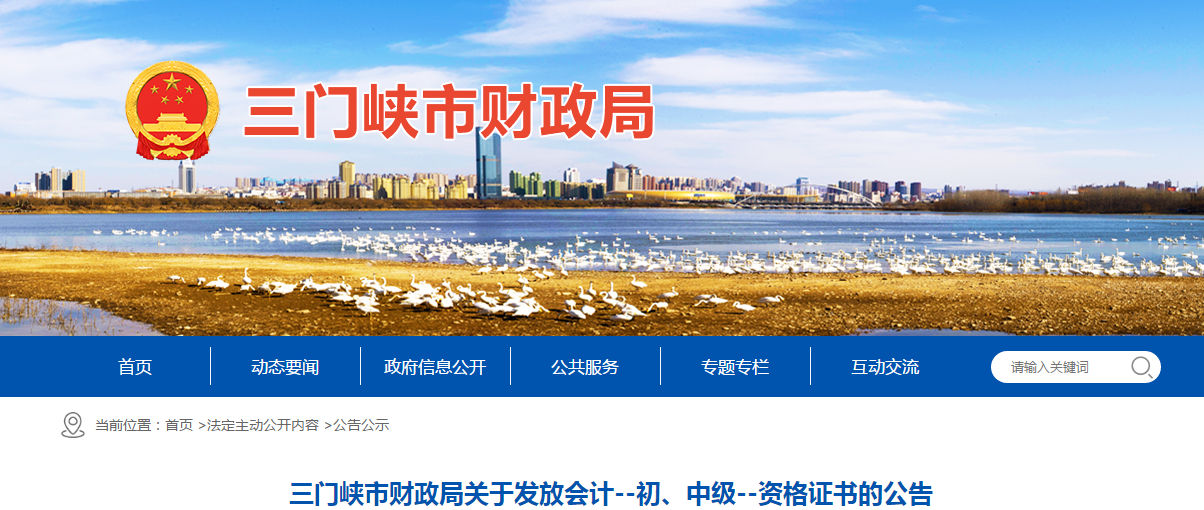 河南省三門峽市2020年中級會計證書領取通知