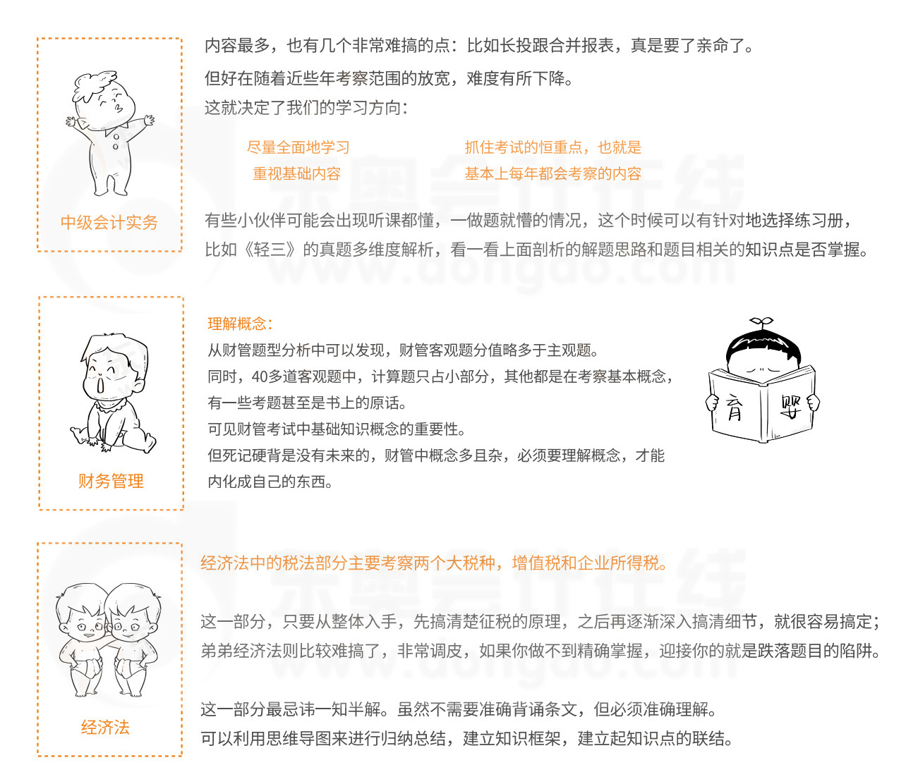 中級會計考試科目特點及建議