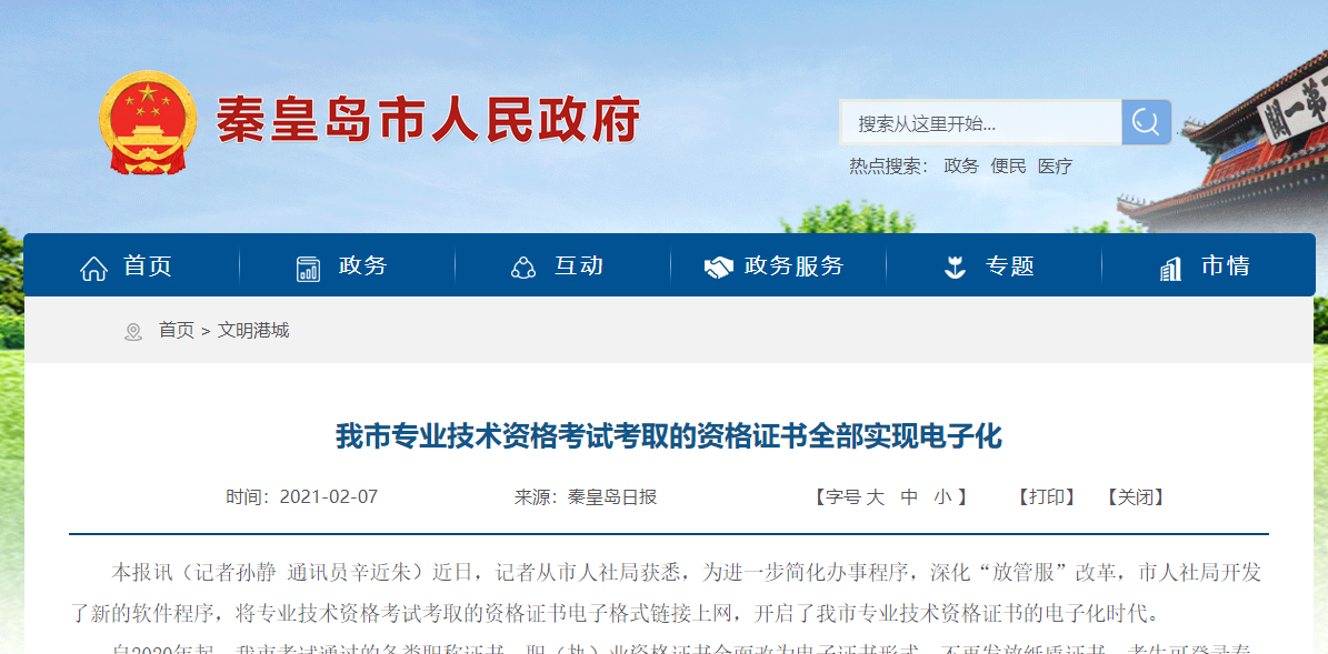 秦皇島中級(jí)經(jīng)濟(jì)師證書電子化 秦皇島中級(jí)經(jīng)濟(jì)師證書電子化