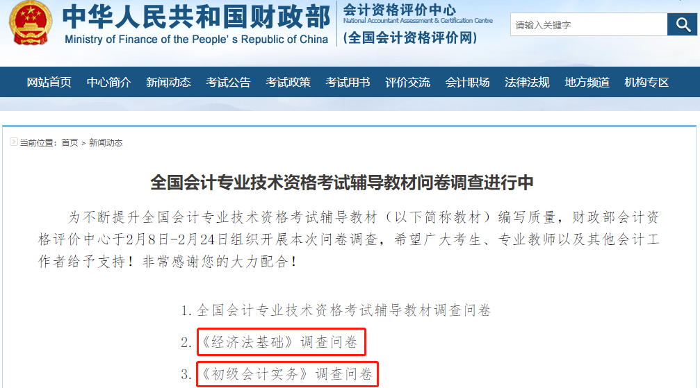 機會來了！初級會計考試教材難度由你來定！