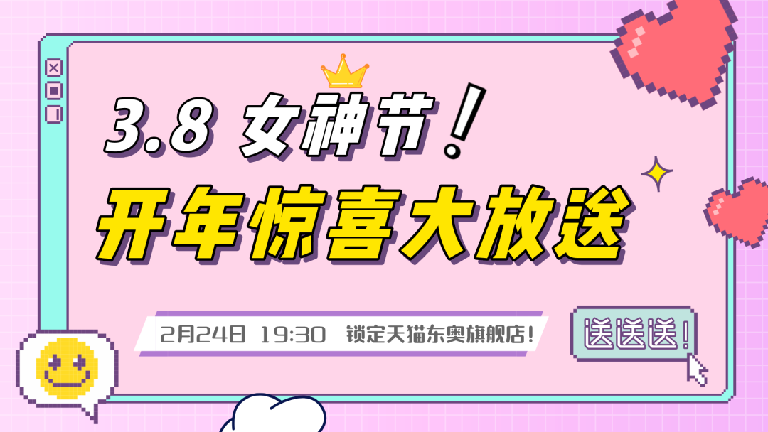 女神節(jié)驚喜放送：看直播贏豪禮，驚喜大獎(jiǎng)不容錯(cuò)過！