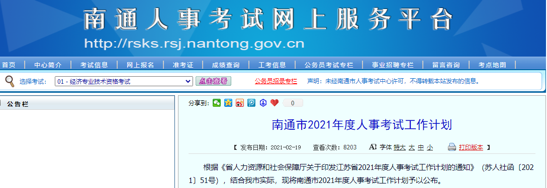 南通截圖 南通截圖