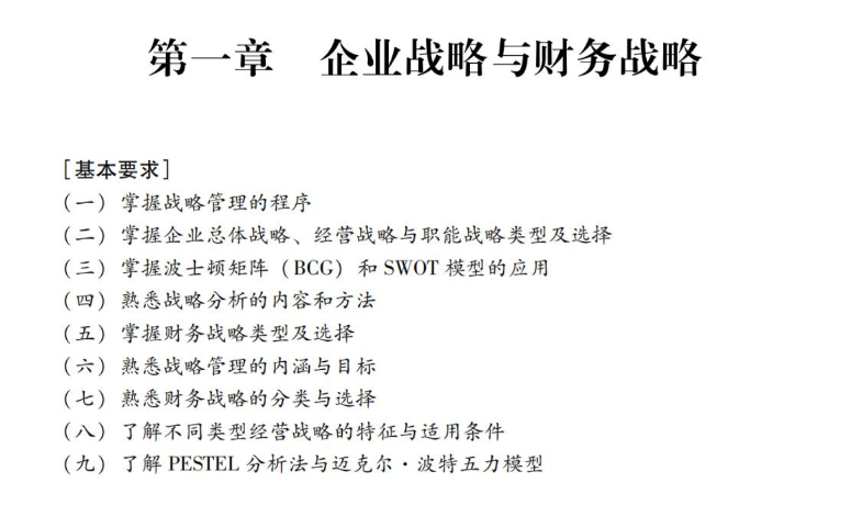 高級會計實(shí)務(wù)考試大綱（2021年）