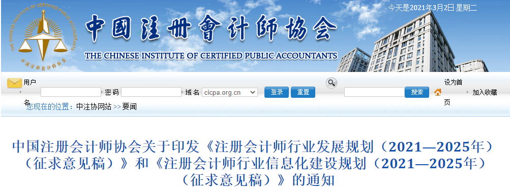 征求意見稿透露重要信息！注會考試制度或?qū)l(fā)生重大變化！