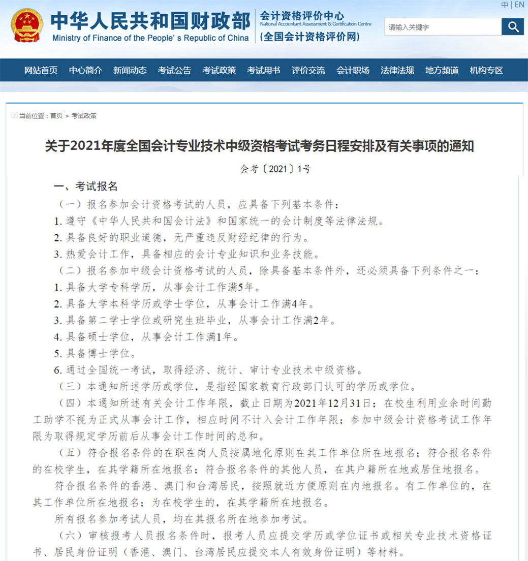中級(jí)會(huì)計(jì)報(bào)名條件