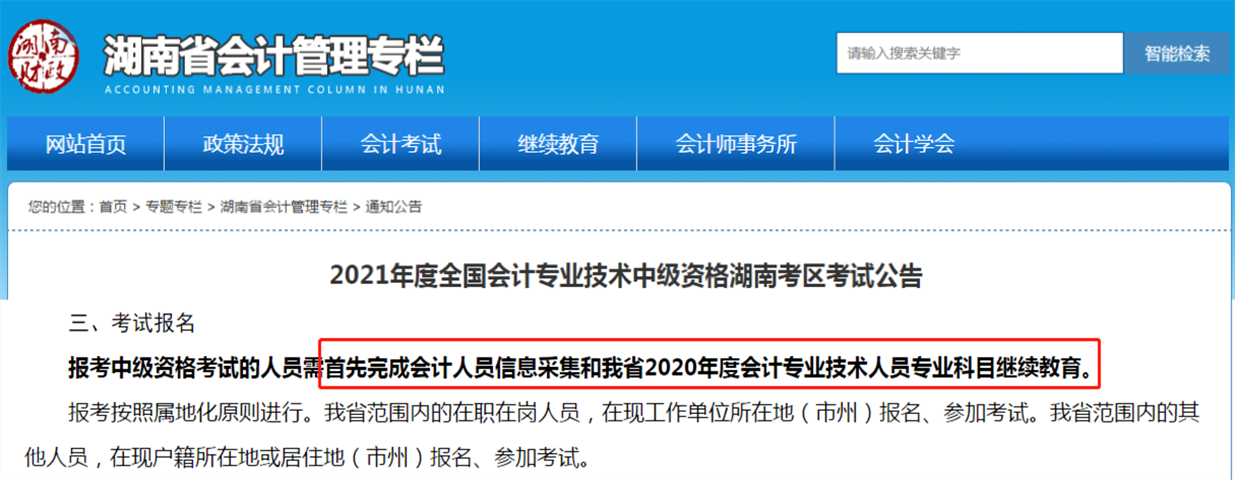 湖南繼續(xù)教育