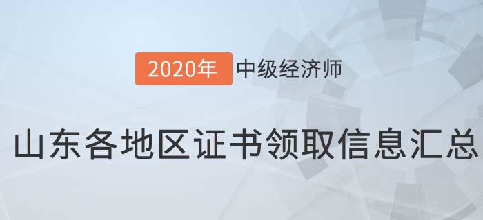 山東各地匯總