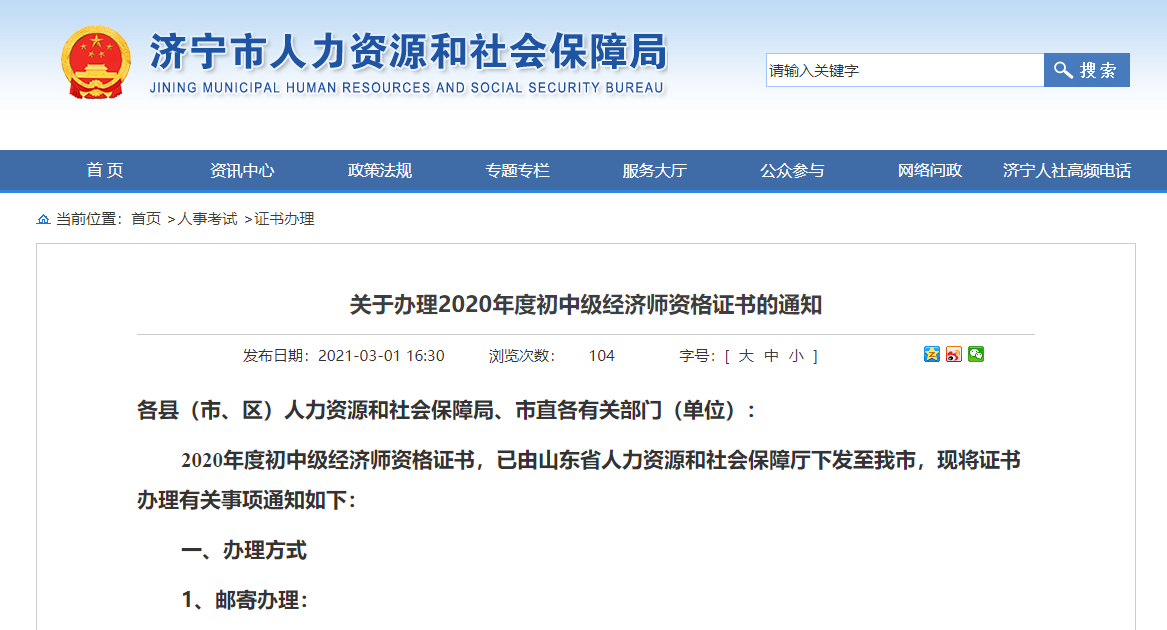 濟(jì)寧截圖 濟(jì)寧截圖