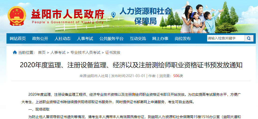 益陽(yáng)截圖 益陽(yáng)截圖