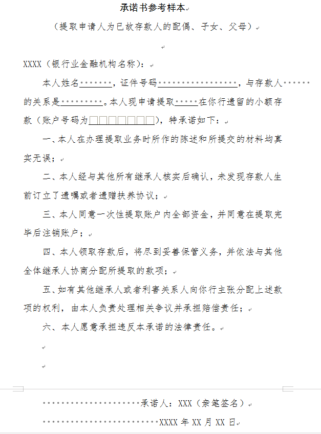 承諾書參考樣本