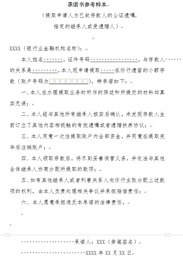 承諾書參考樣本