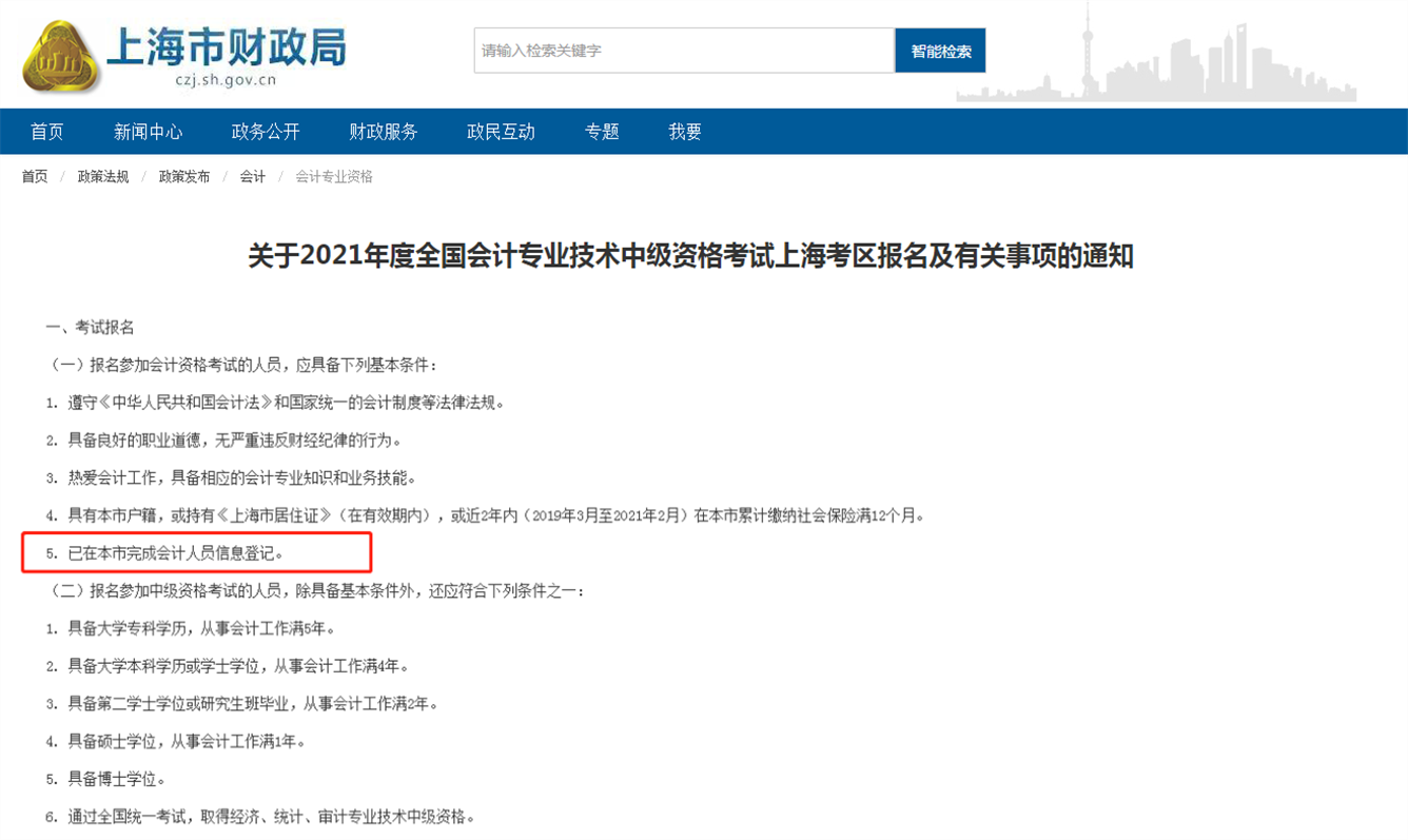 上海市報名條件