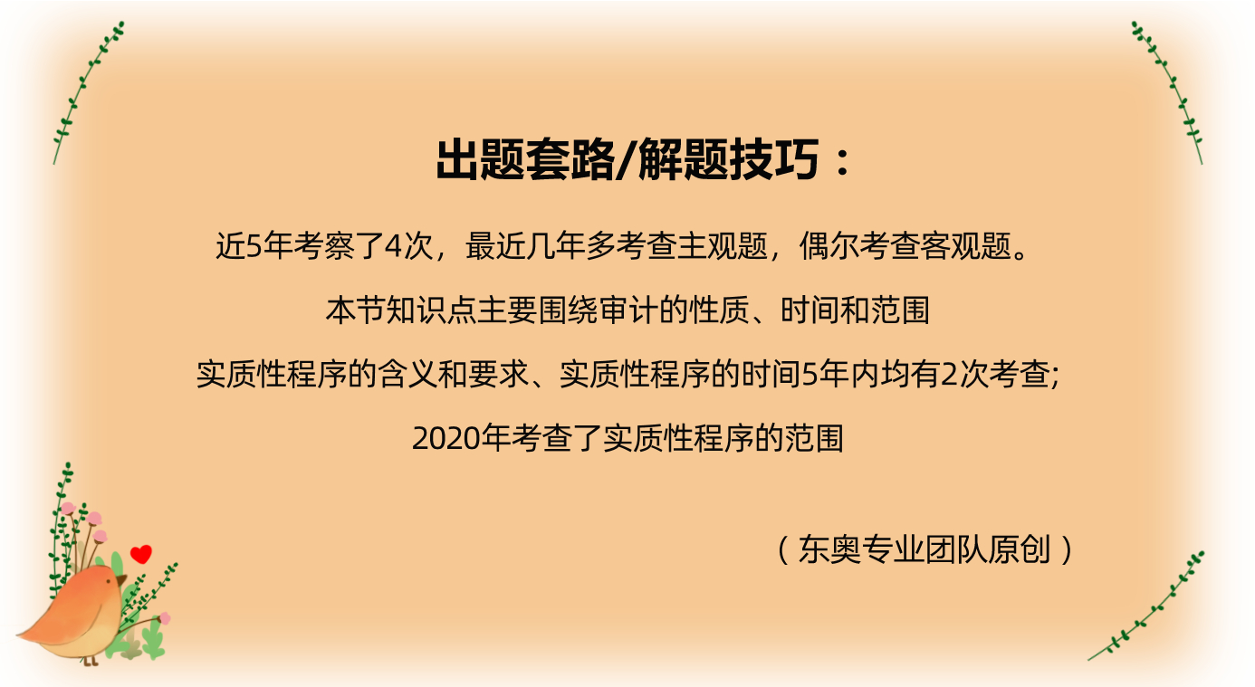 實(shí)質(zhì)性程序