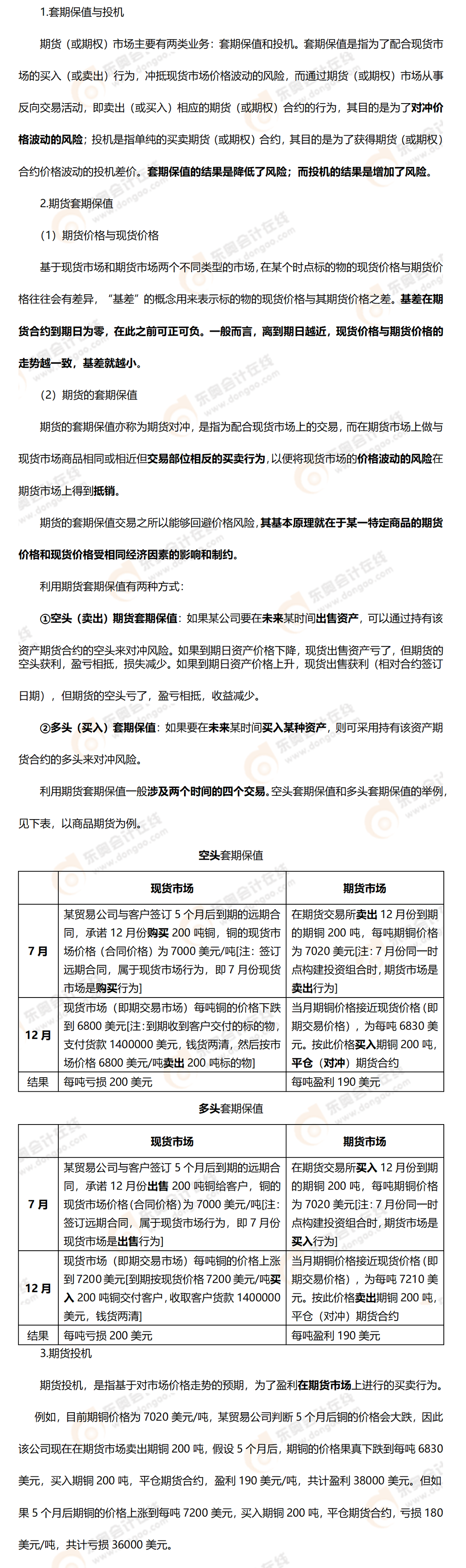 考點精講 考點精講