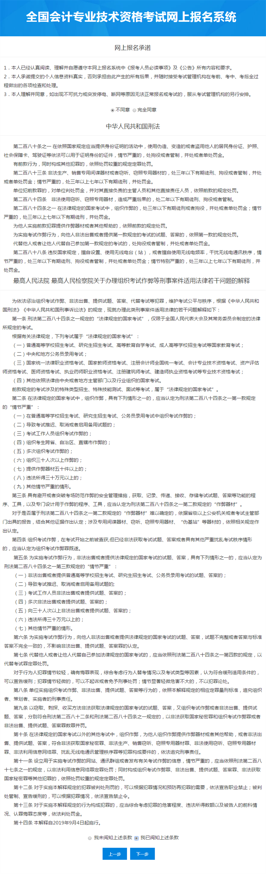 中級會計報考人員承諾