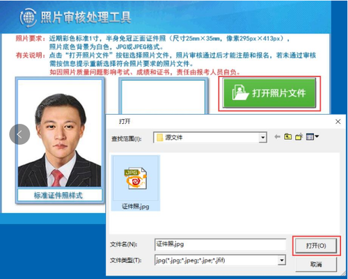 中級會計職稱報名照片
