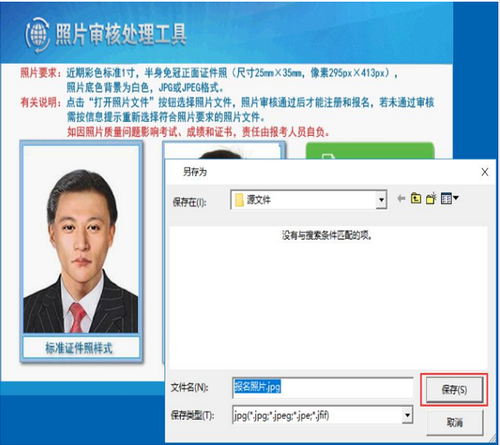 中級會計職稱報名照片上傳流程