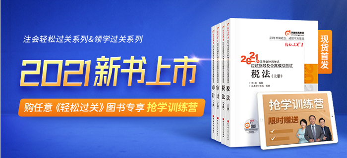 購(gòu)《輕松過關(guān)》圖書，享?yè)寣W(xué)訓(xùn)練營(yíng)！