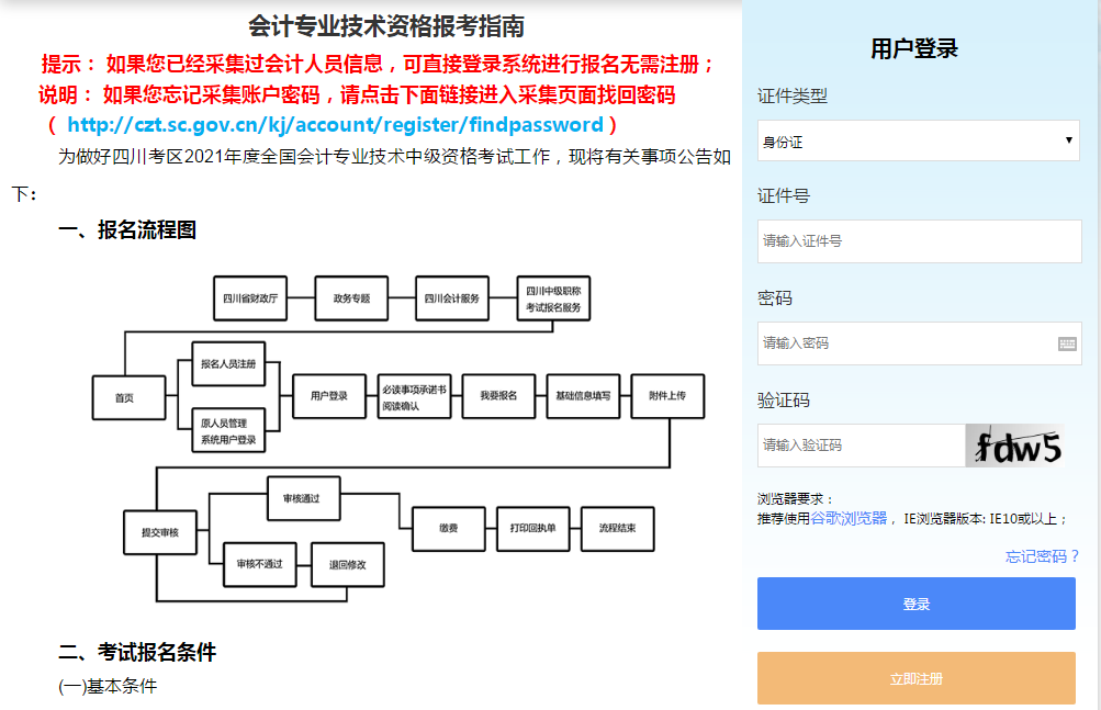 四川省2021年中級會計職稱報名入口已開通