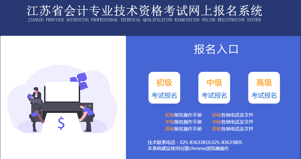 江蘇省常州2021年中級(jí)會(huì)計(jì)報(bào)名入口已開通