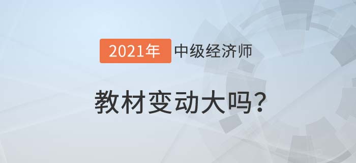 教材變動(dòng)內(nèi)容 教材變動(dòng)內(nèi)容