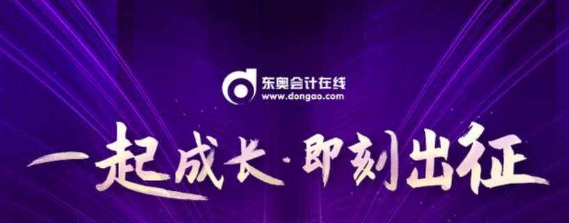 【一起成長·即刻出征】：東奧2021年開箱慶典直播，邀您共赴成長之約
