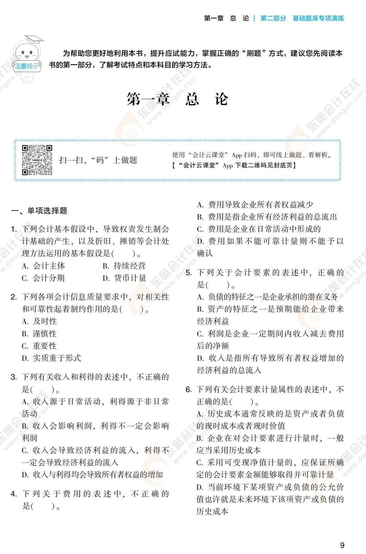 注會會計(jì)《輕2》試讀_00