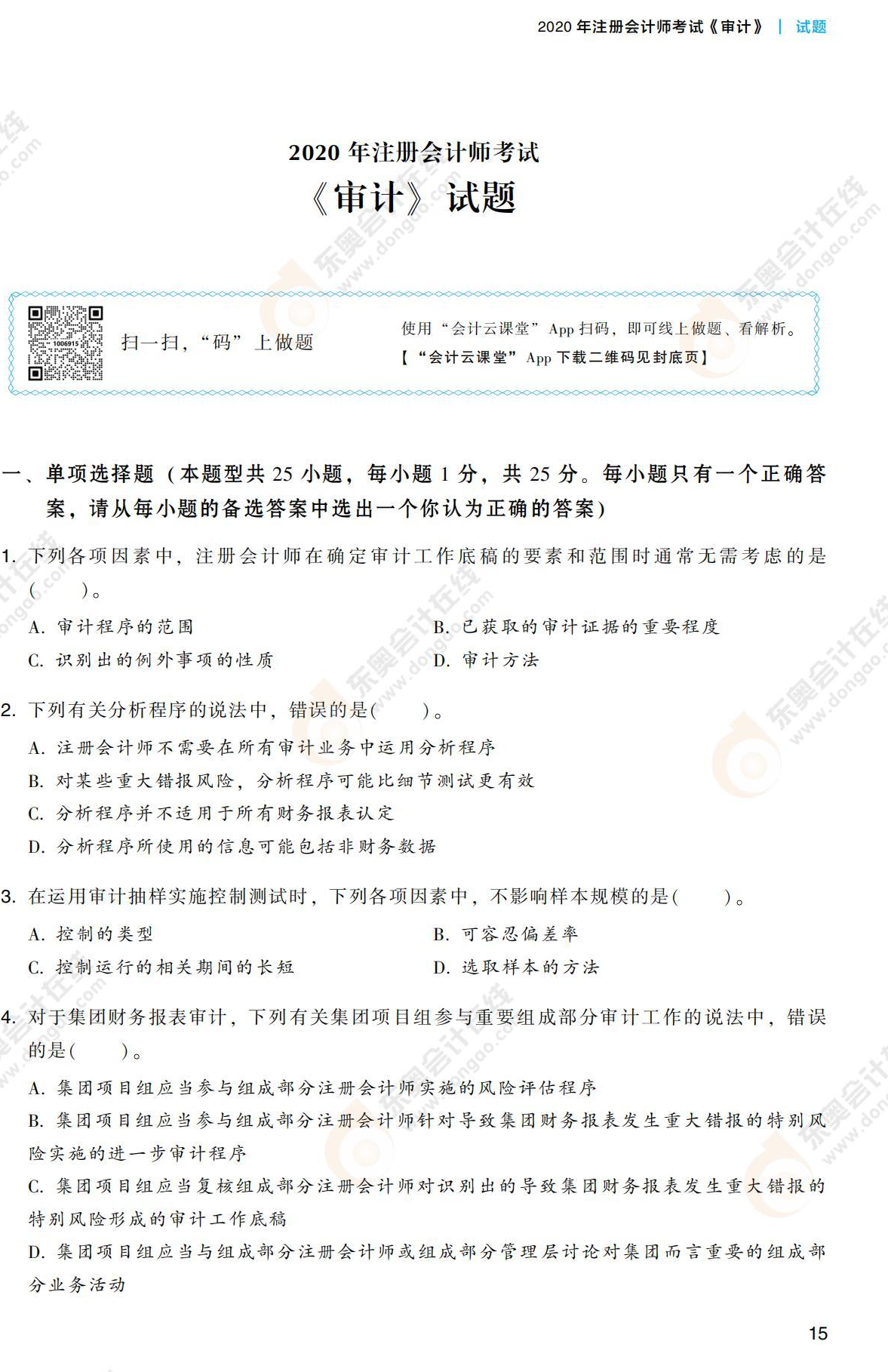 注會審計《輕3》試讀_00